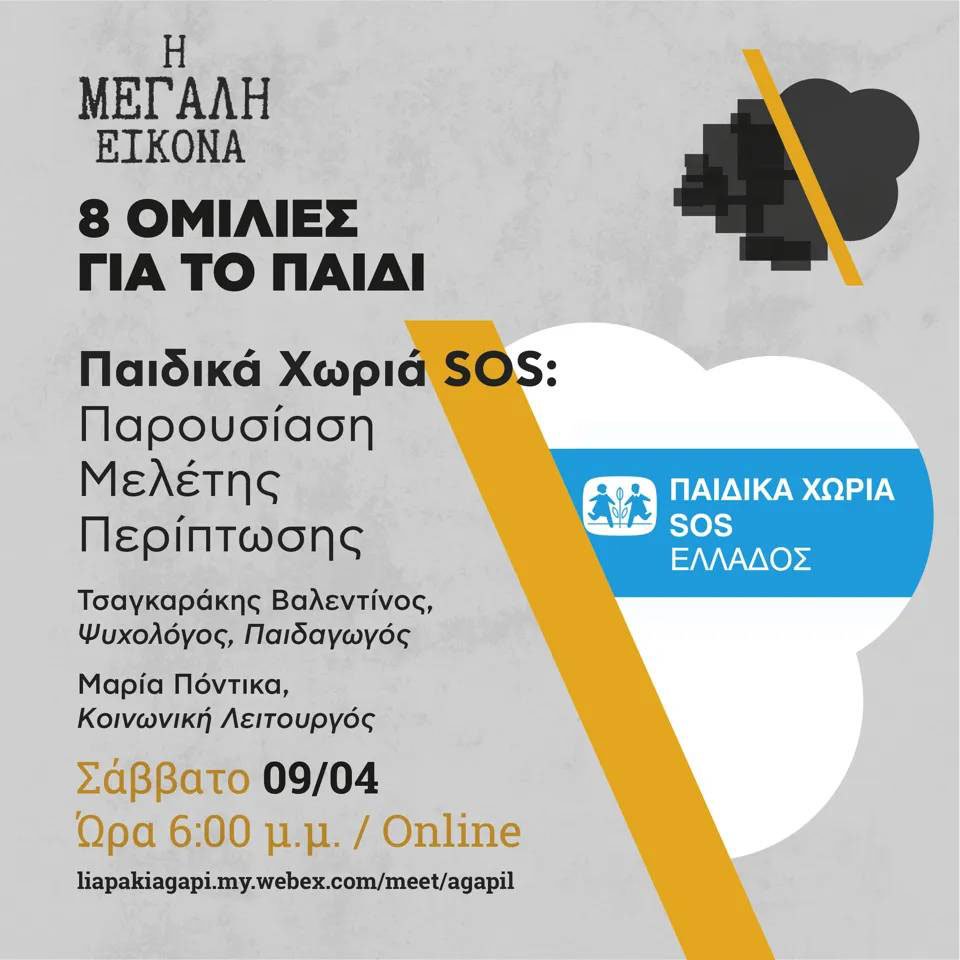 Μεγάλη Εικόνα